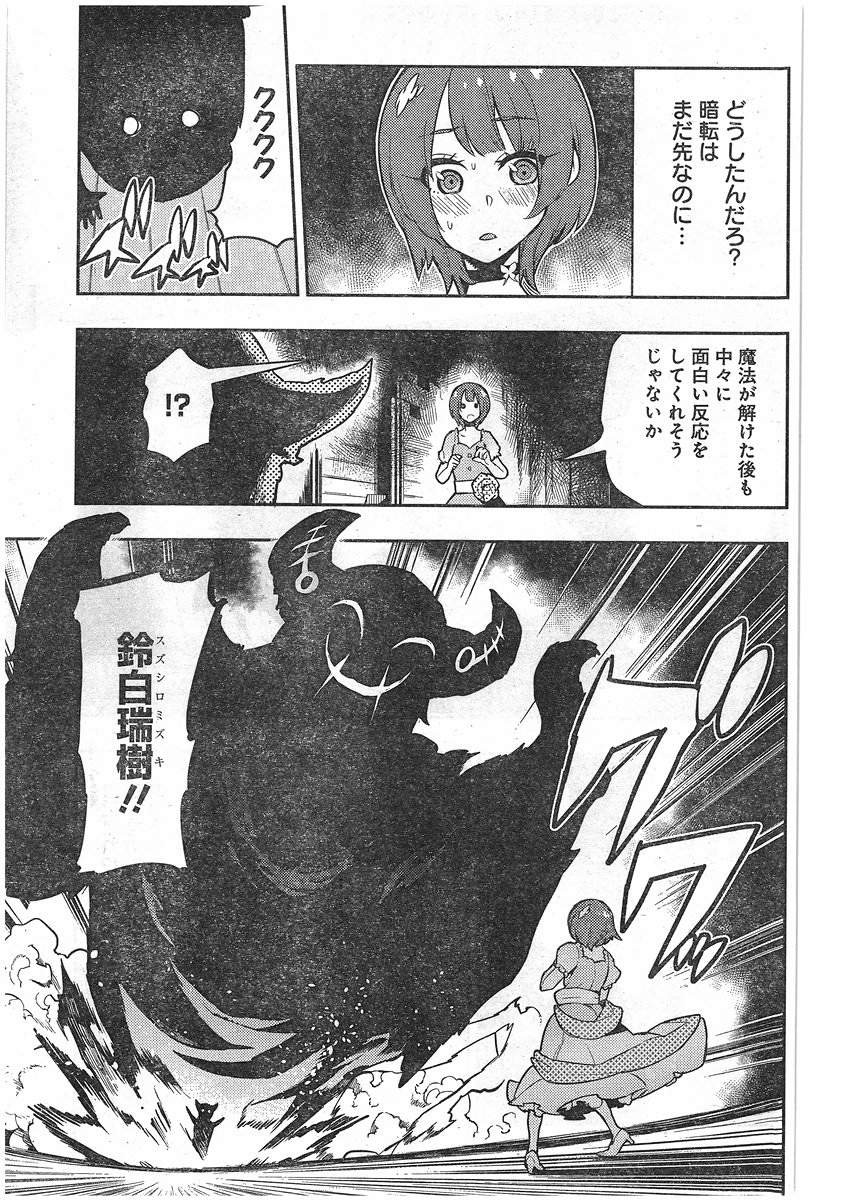 Boku Girl - Chapter 82 - Page 3