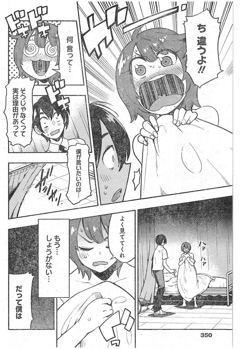 Boku Girl - Chapter 83 - Page 16