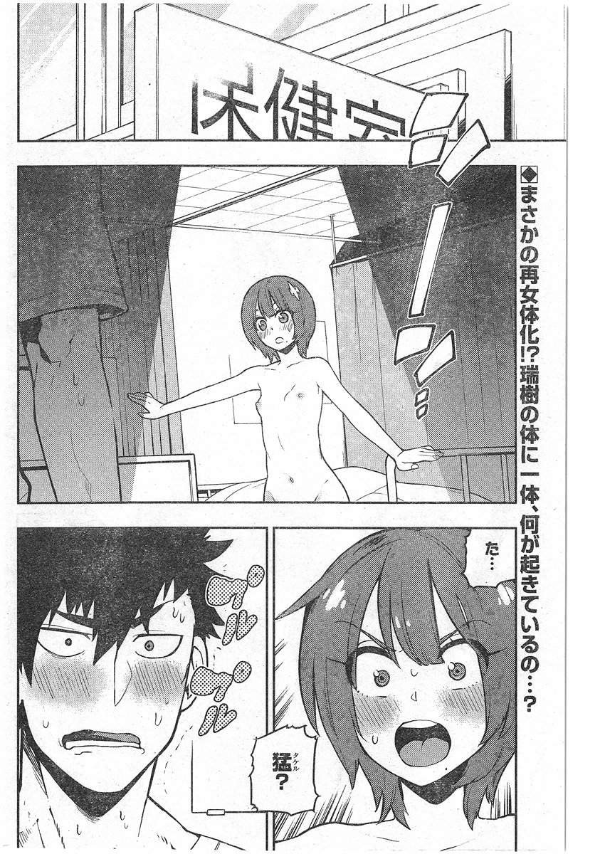 Boku Girl - Chapter 84 - Page 2