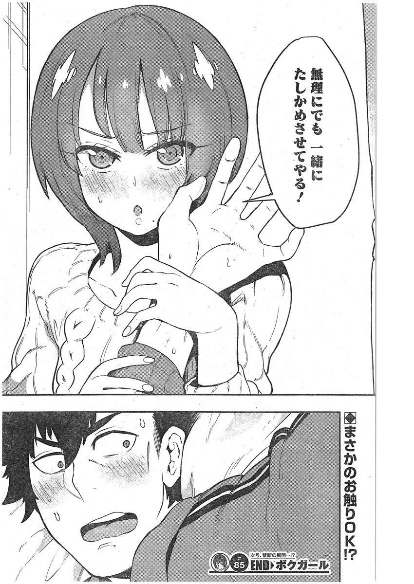 Boku Girl - Chapter 85 - Page 18