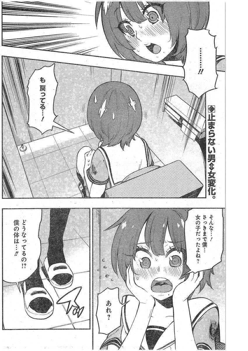 Boku Girl - Chapter 85 - Page 2