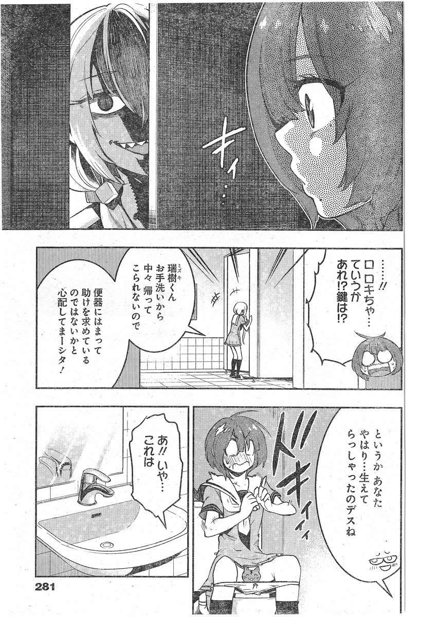 Boku Girl - Chapter 85 - Page 3