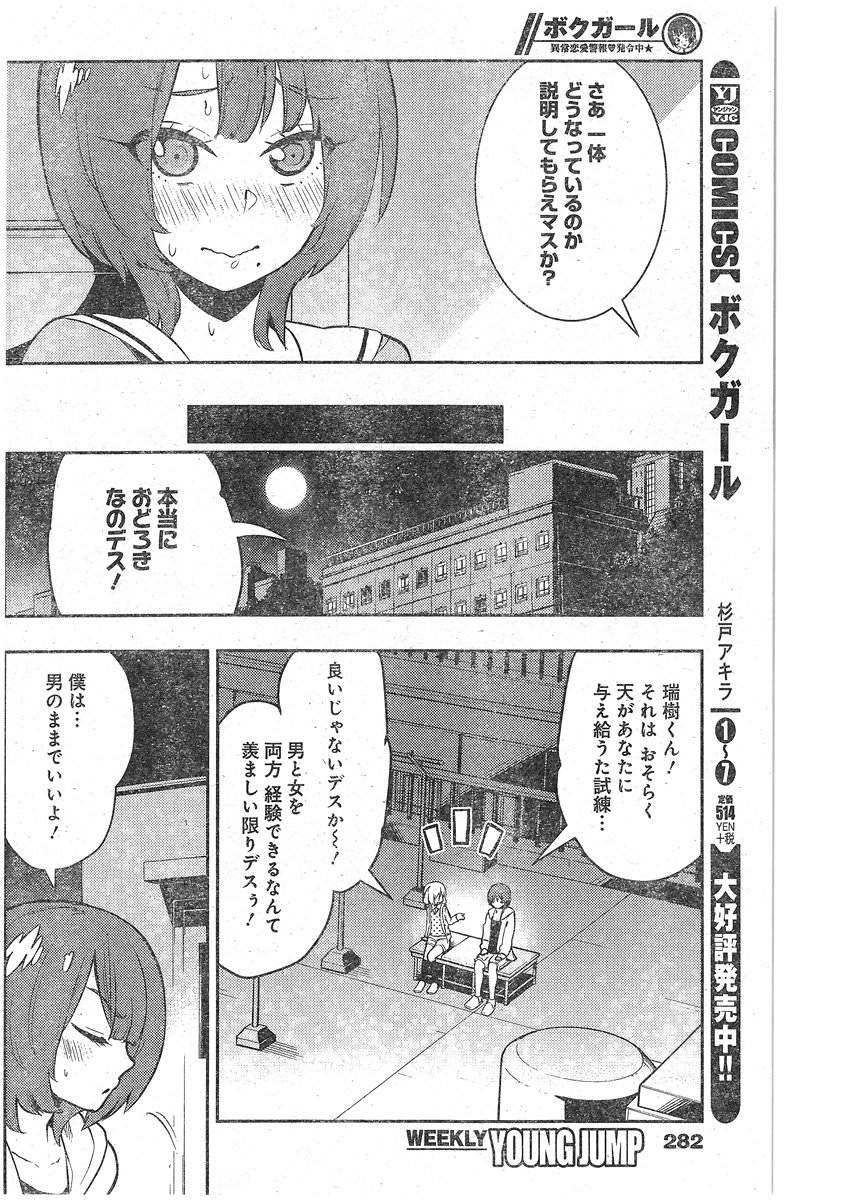 Boku Girl - Chapter 85 - Page 4