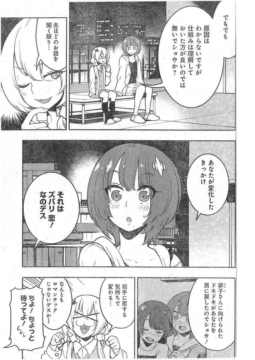 Boku Girl - Chapter 85 - Page 5