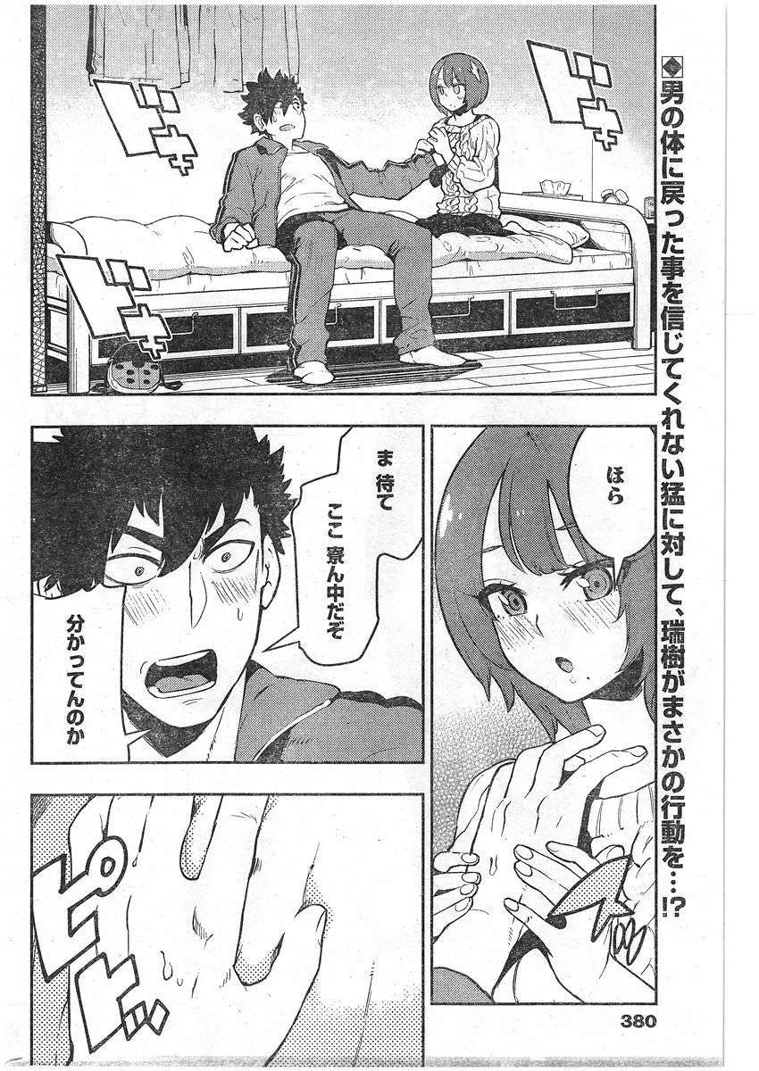 Boku Girl - Chapter 86 - Page 2