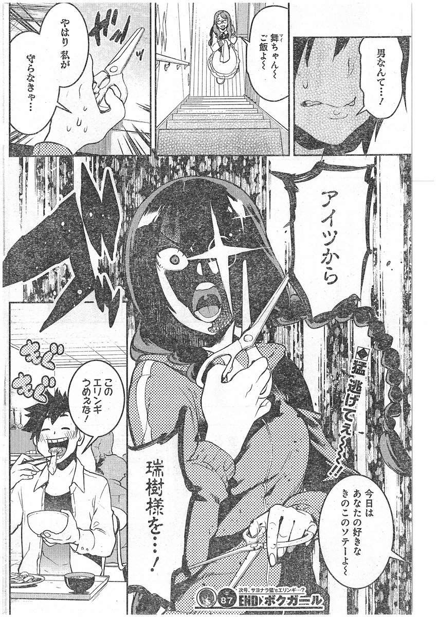 Boku Girl - Chapter 87 - Page 18