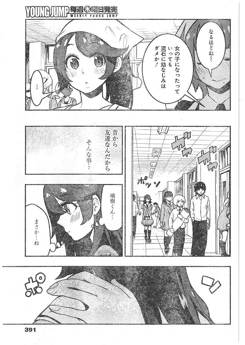 Boku Girl - Chapter 88 - Page 17