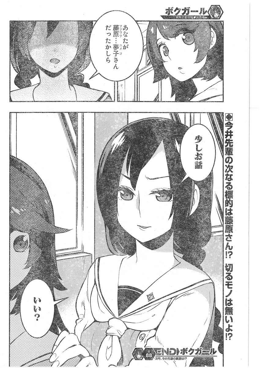 Boku Girl - Chapter 88 - Page 18