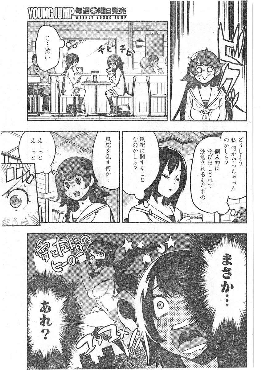 Boku Girl - Chapter 89 - Page 3