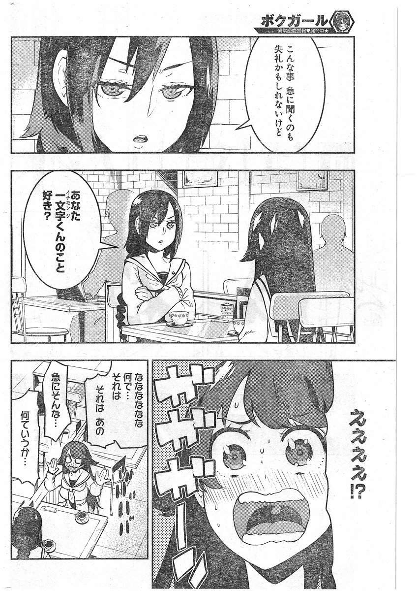 Boku Girl - Chapter 89 - Page 4