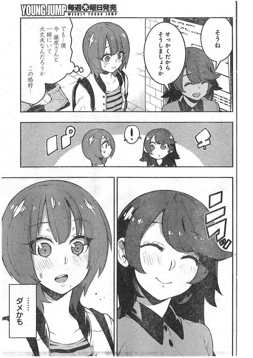 Boku Girl - Chapter 90 - Page 15