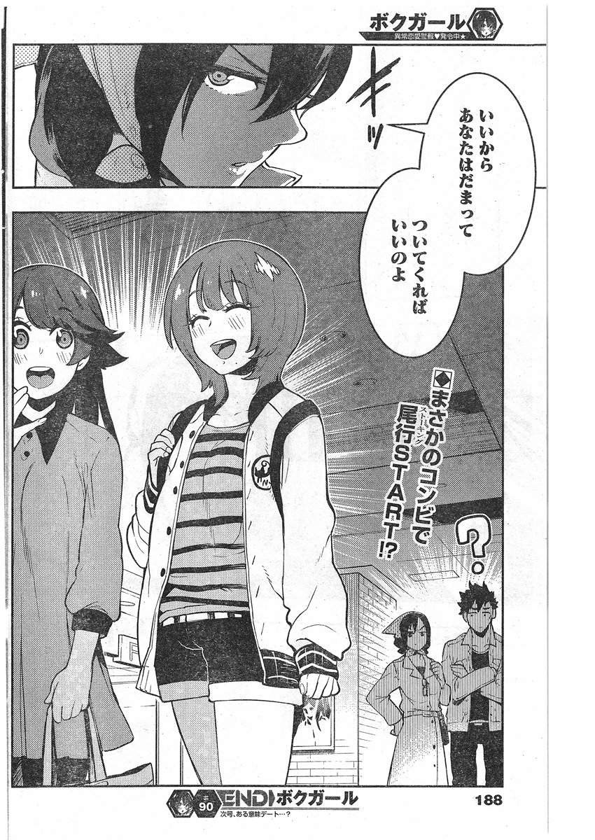 Boku Girl - Chapter 90 - Page 18