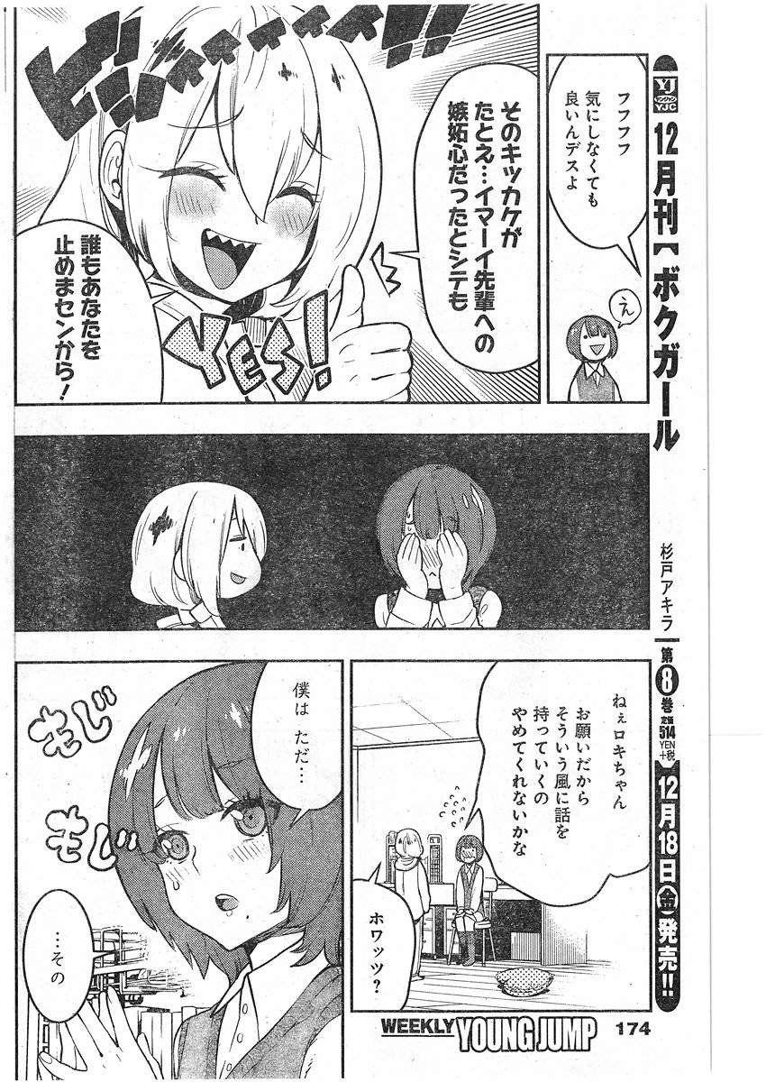 Boku Girl - Chapter 90 - Page 4