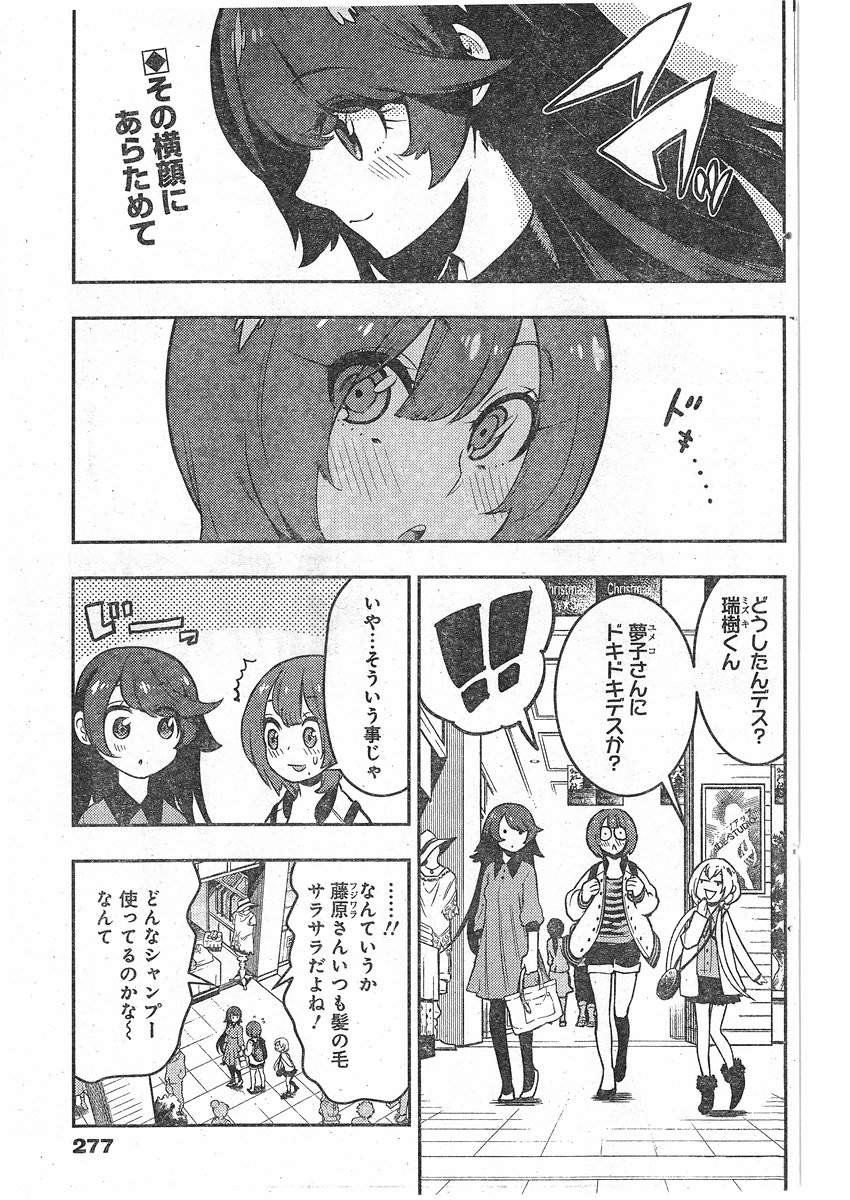 Boku Girl - Chapter 91 - Page 2