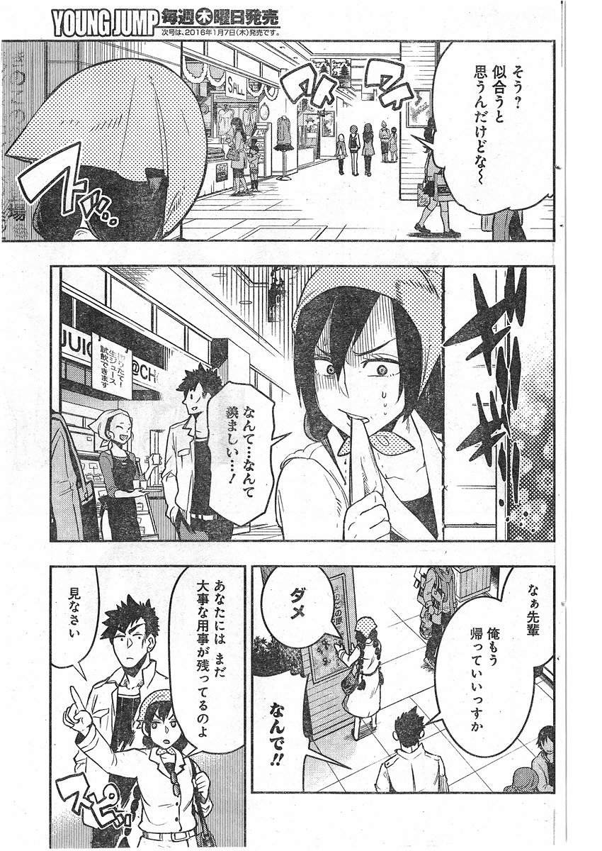 Boku Girl - Chapter 91 - Page 4