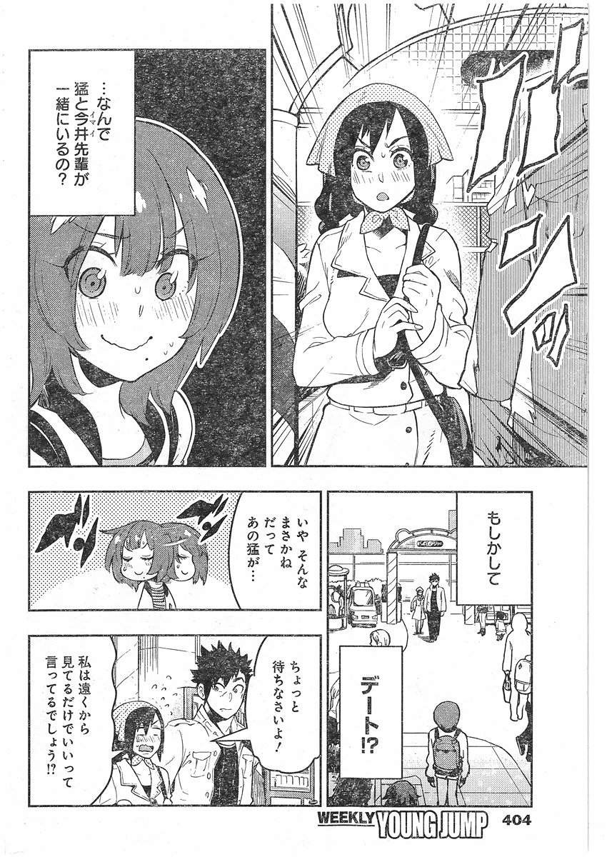 Boku Girl - Chapter 92 - Page 16