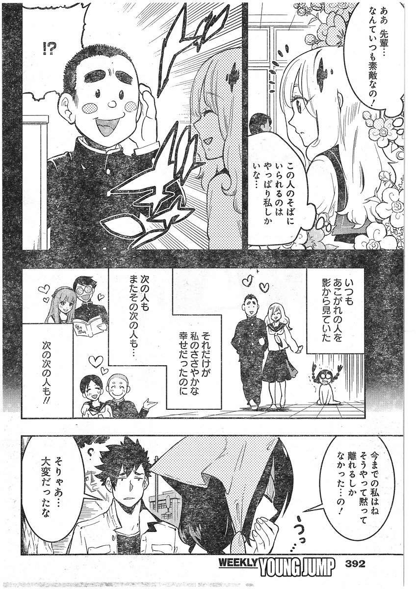 Boku Girl - Chapter 92 - Page 4