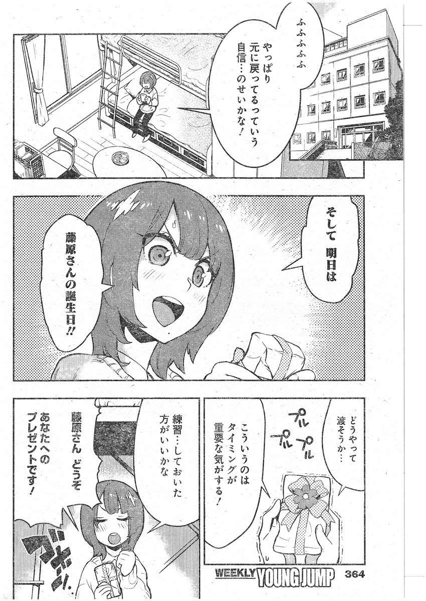 Boku Girl - Chapter 93 - Page 4