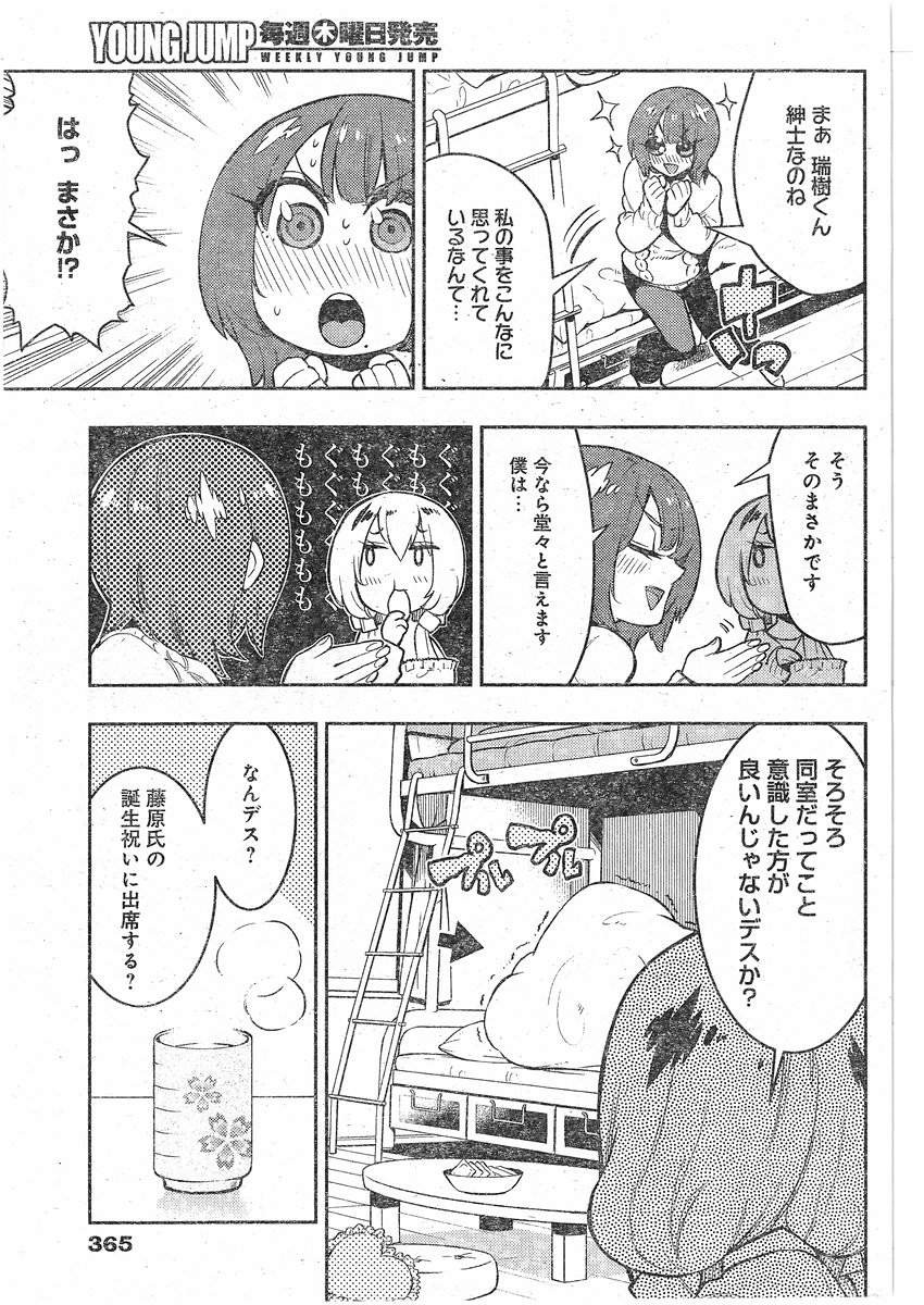 Boku Girl - Chapter 93 - Page 5