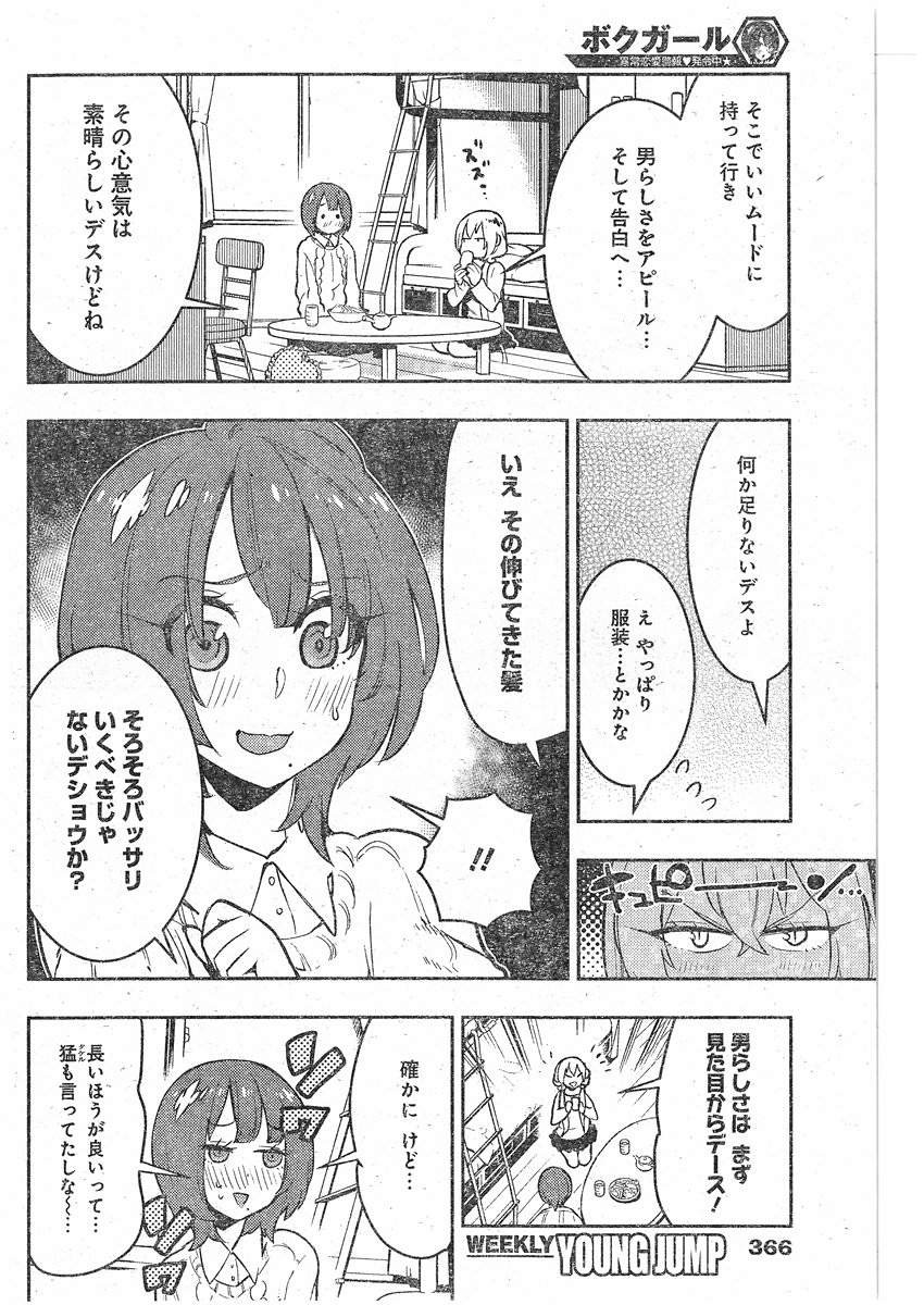Boku Girl - Chapter 93 - Page 6