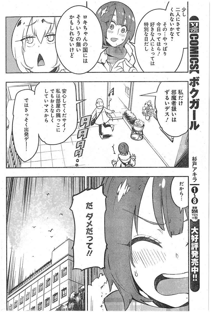 Boku Girl - Chapter 94 - Page 4