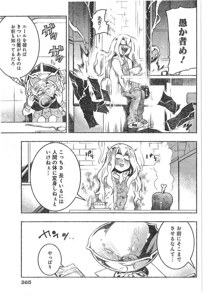 Boku Girl - Chapter 95 - Page 13