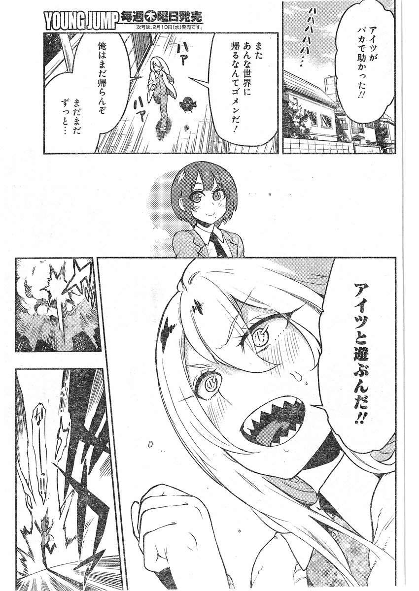 Boku Girl - Chapter 95 - Page 17