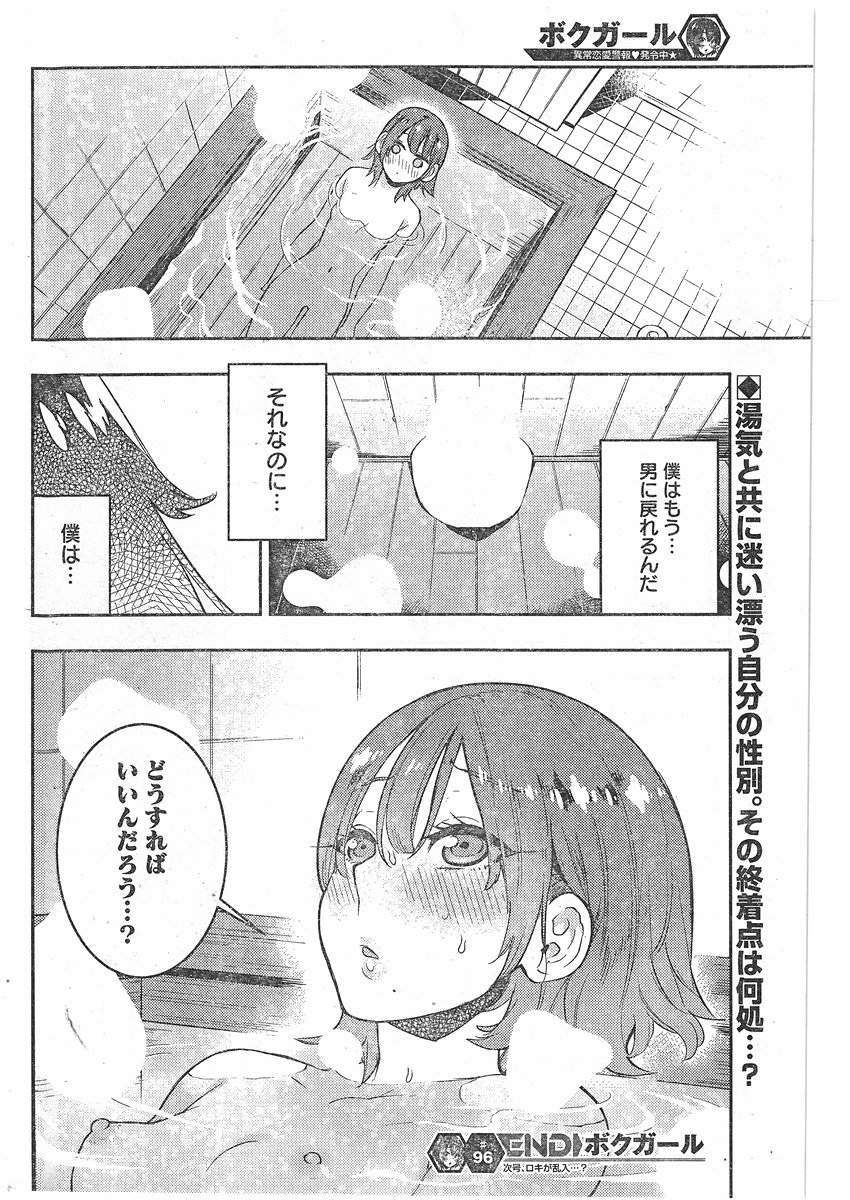 Boku Girl - Chapter 96 - Page 18