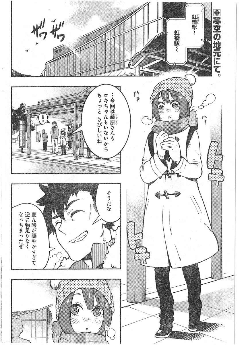 Boku Girl - Chapter 96 - Page 2