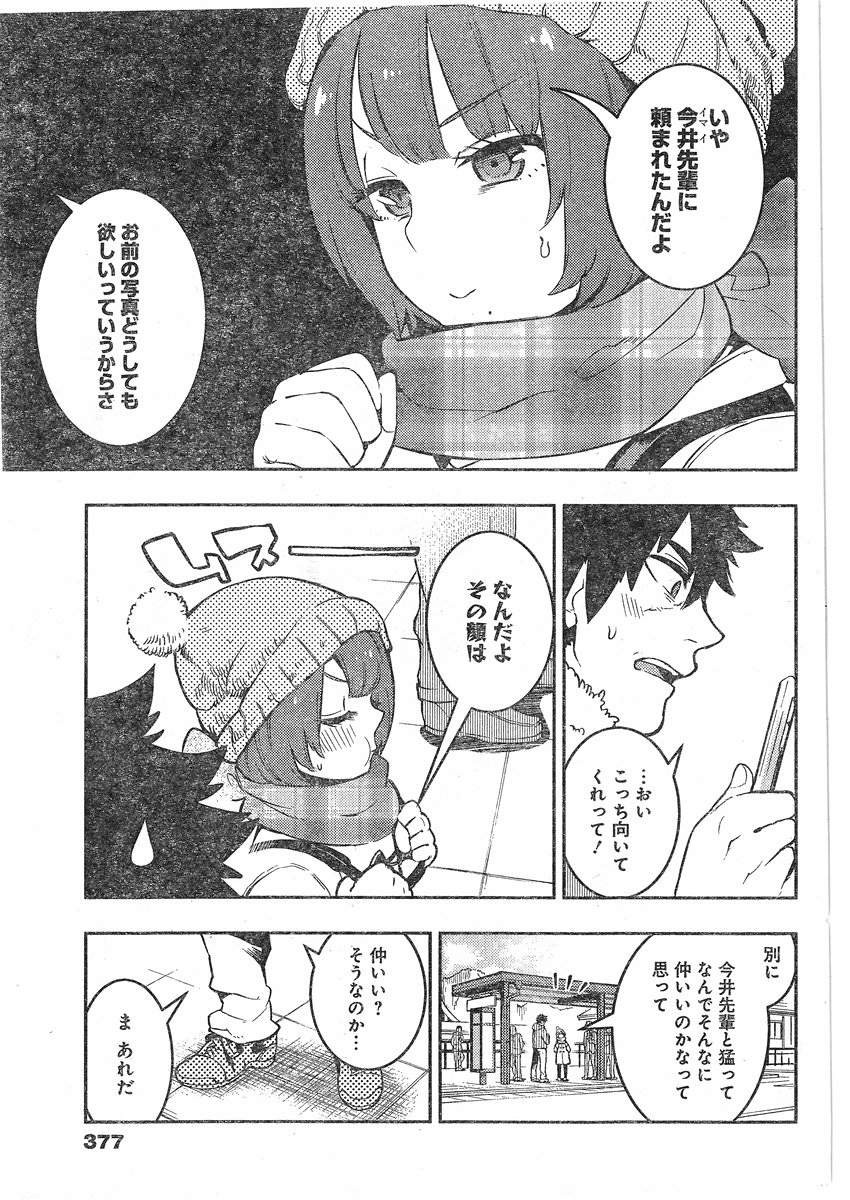 Boku Girl - Chapter 96 - Page 5