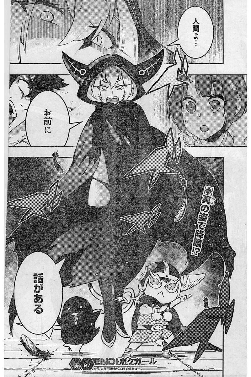 Boku Girl - Chapter 97 - Page 17