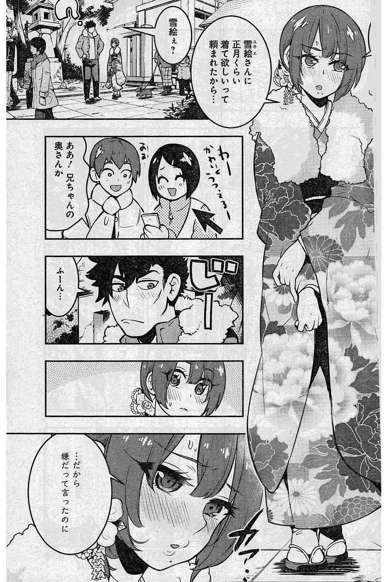 Boku Girl - Chapter 97 - Page 3
