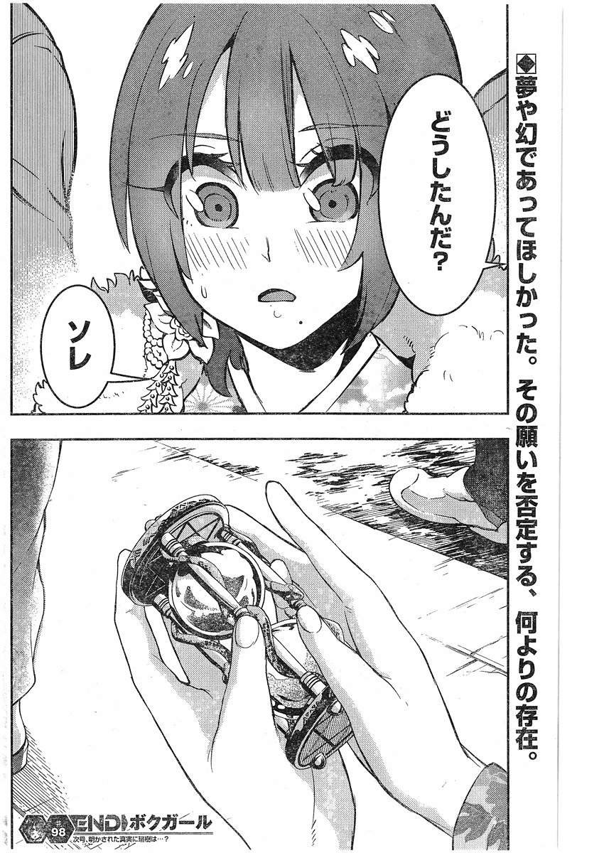 Boku Girl - Chapter 98 - Page 20