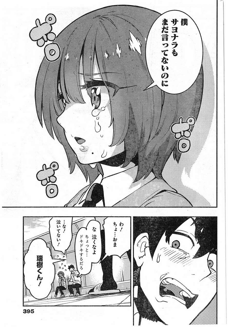 Boku Girl - Chapter 99 - Page 15