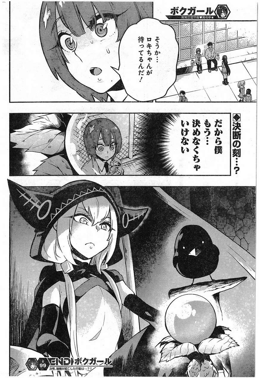 Boku Girl - Chapter 99 - Page 18