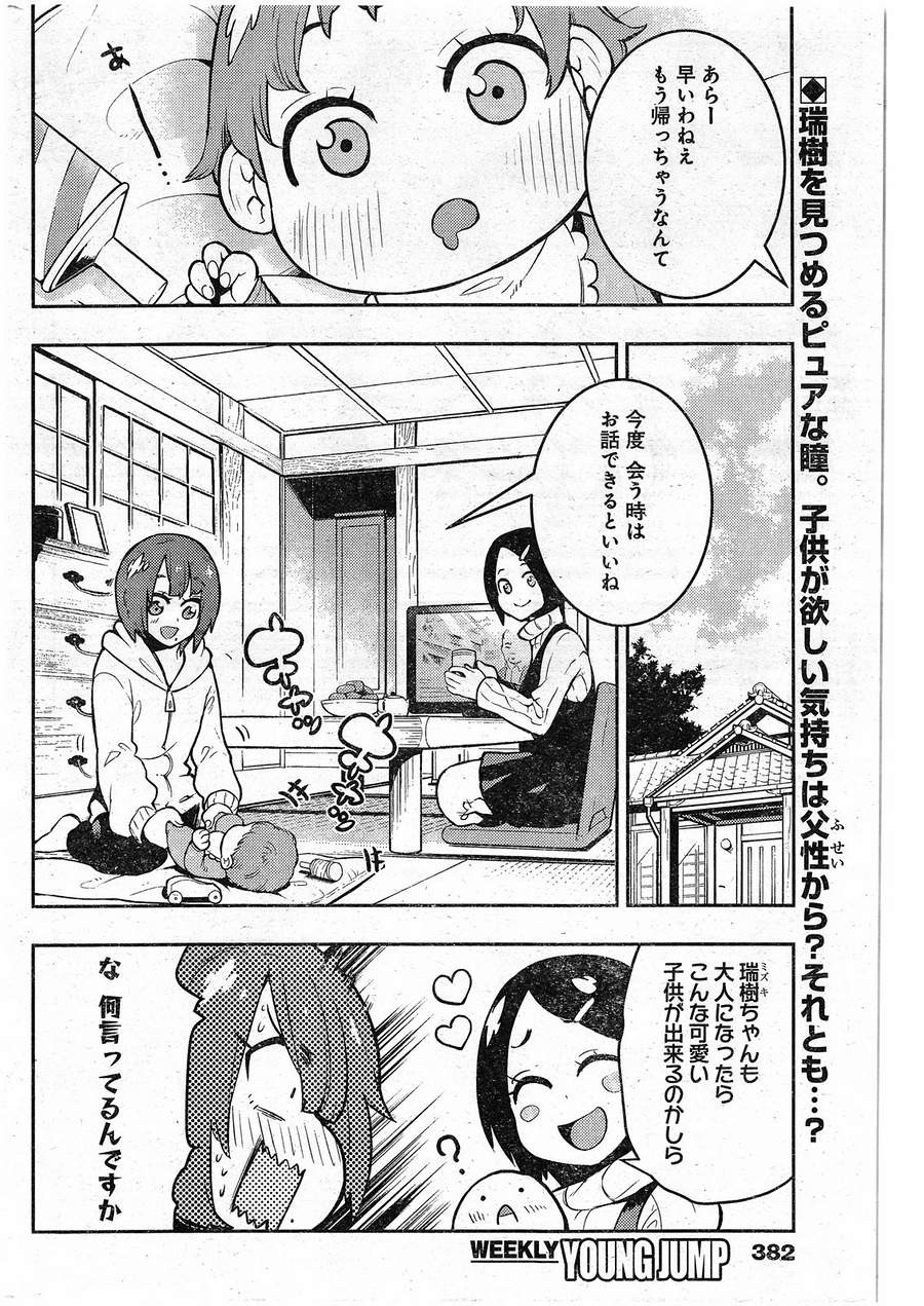 Boku Girl - Chapter 99 - Page 2