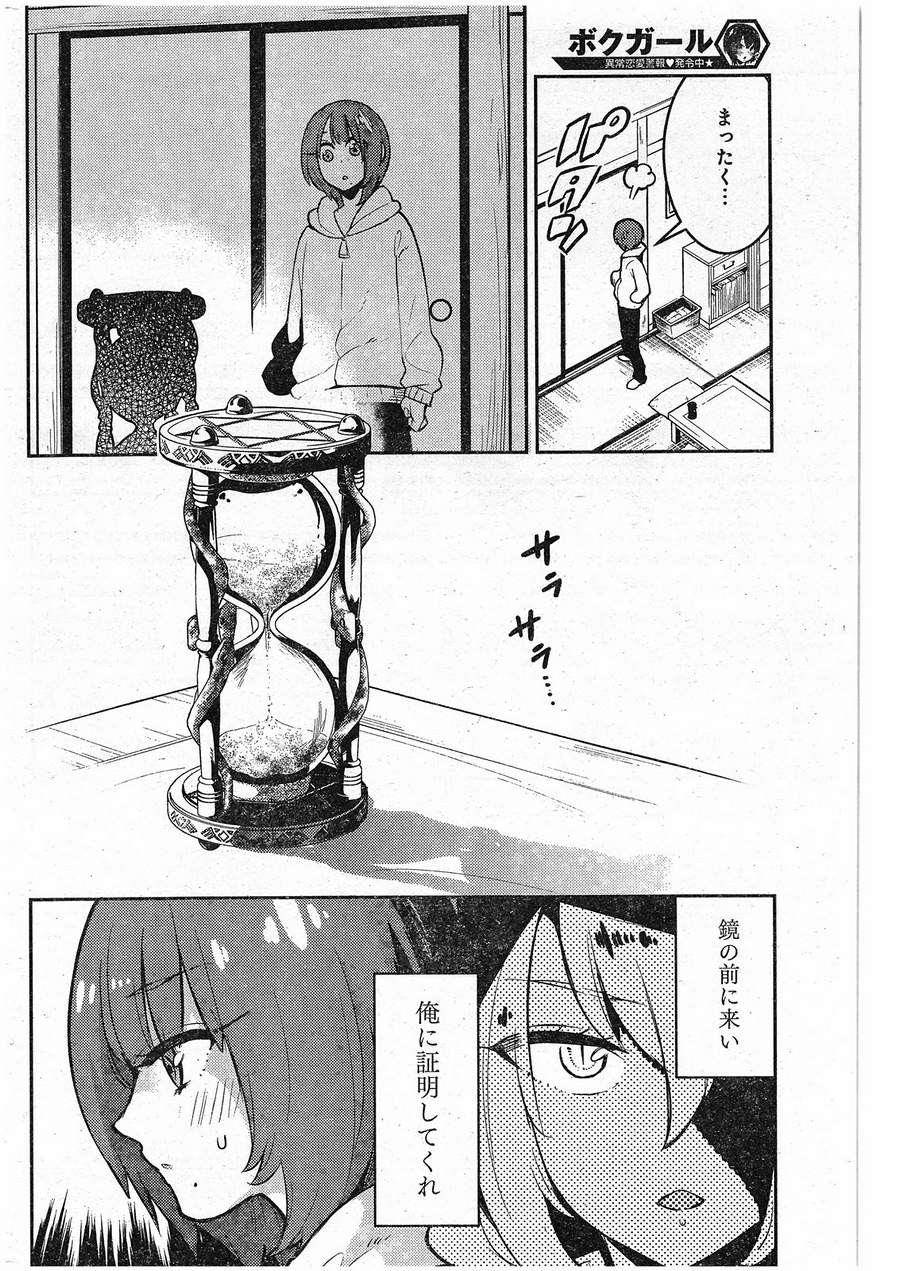Boku Girl - Chapter 99 - Page 4