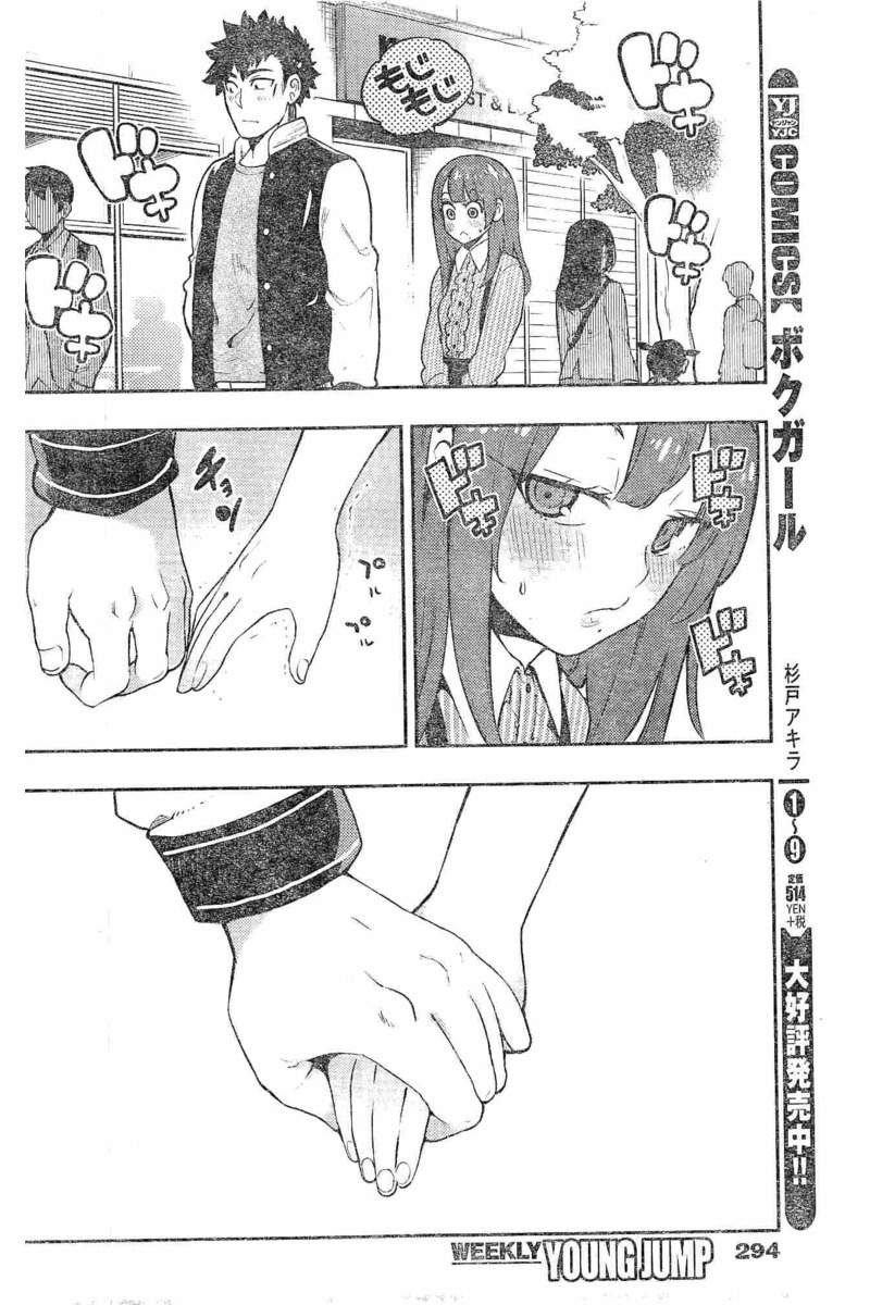 Boku Girl - Chapter Final - Page 16