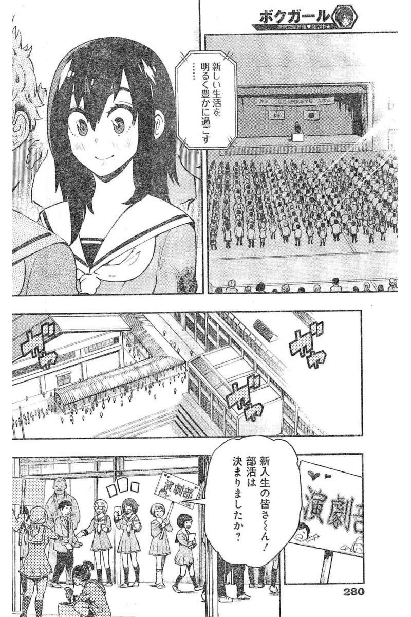 Boku Girl - Chapter Final - Page 3