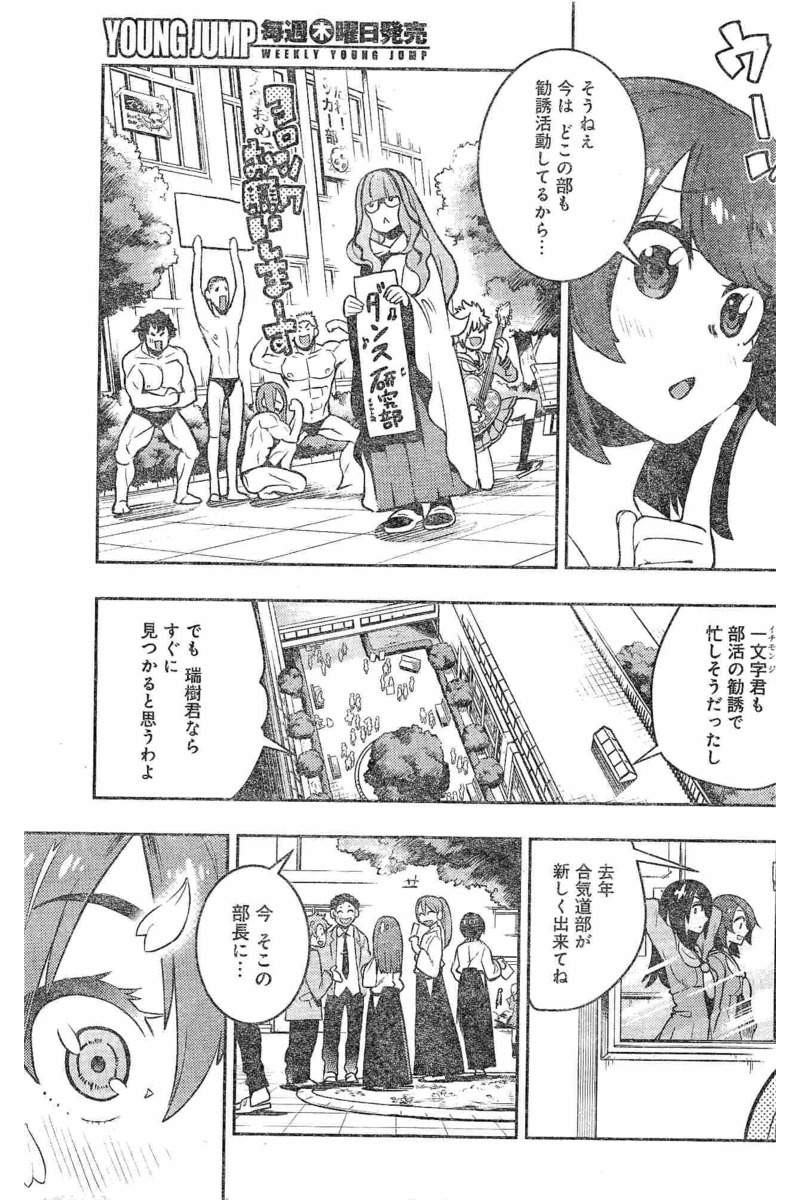 Boku Girl - Chapter Final - Page 6