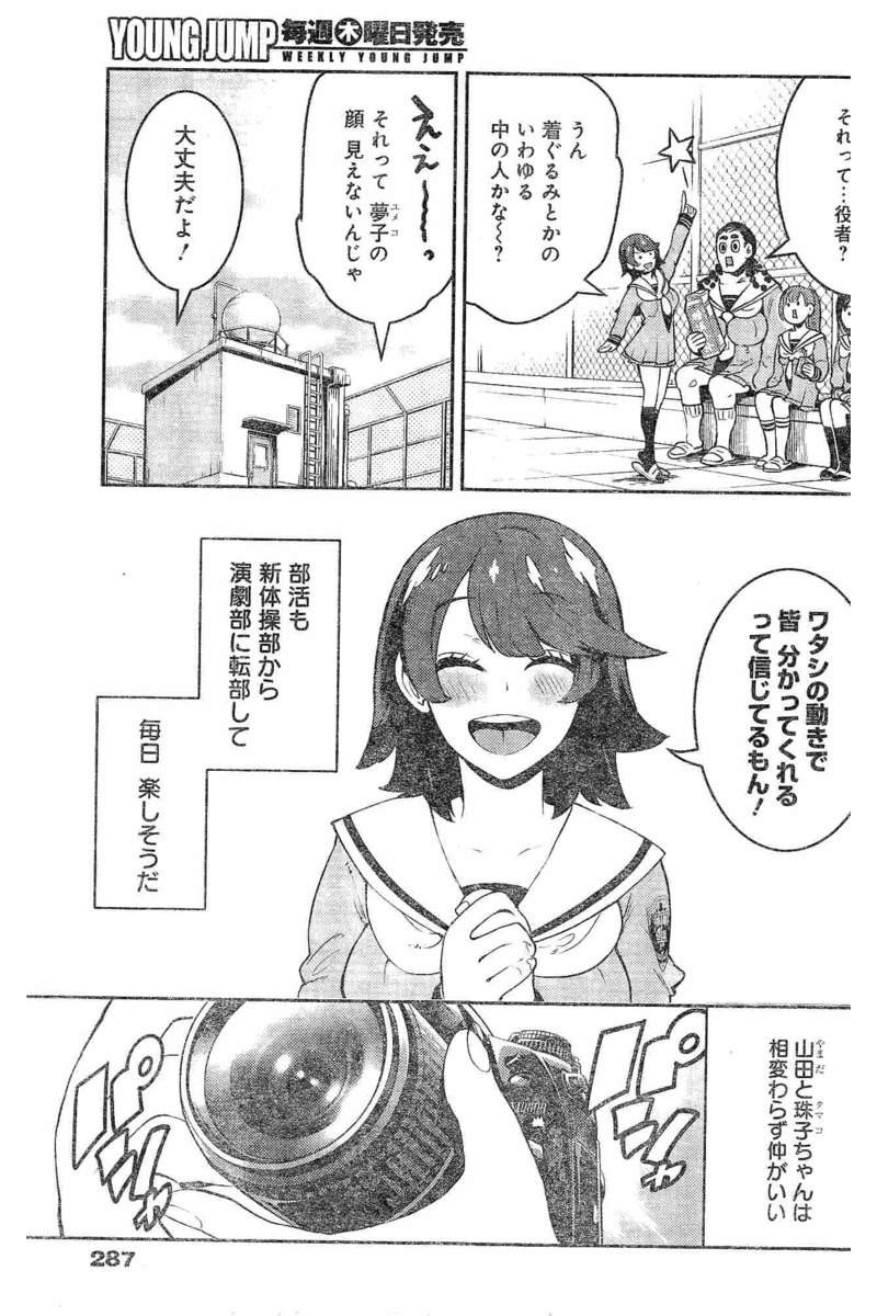 Boku Girl - Chapter Final - Page 9