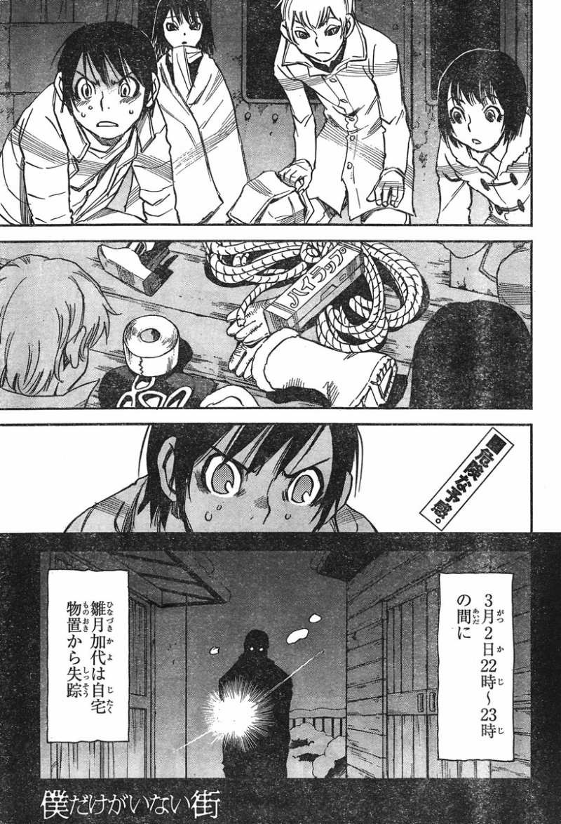Boku Dake Ga Inai Machi Chapter 23 Page 1 Raw Sen Manga