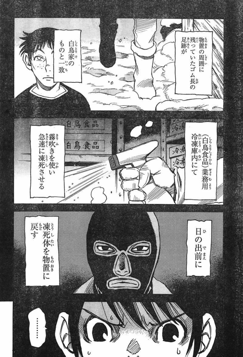 Boku dake ga Inai Machi - Chapter 23 - Page 2