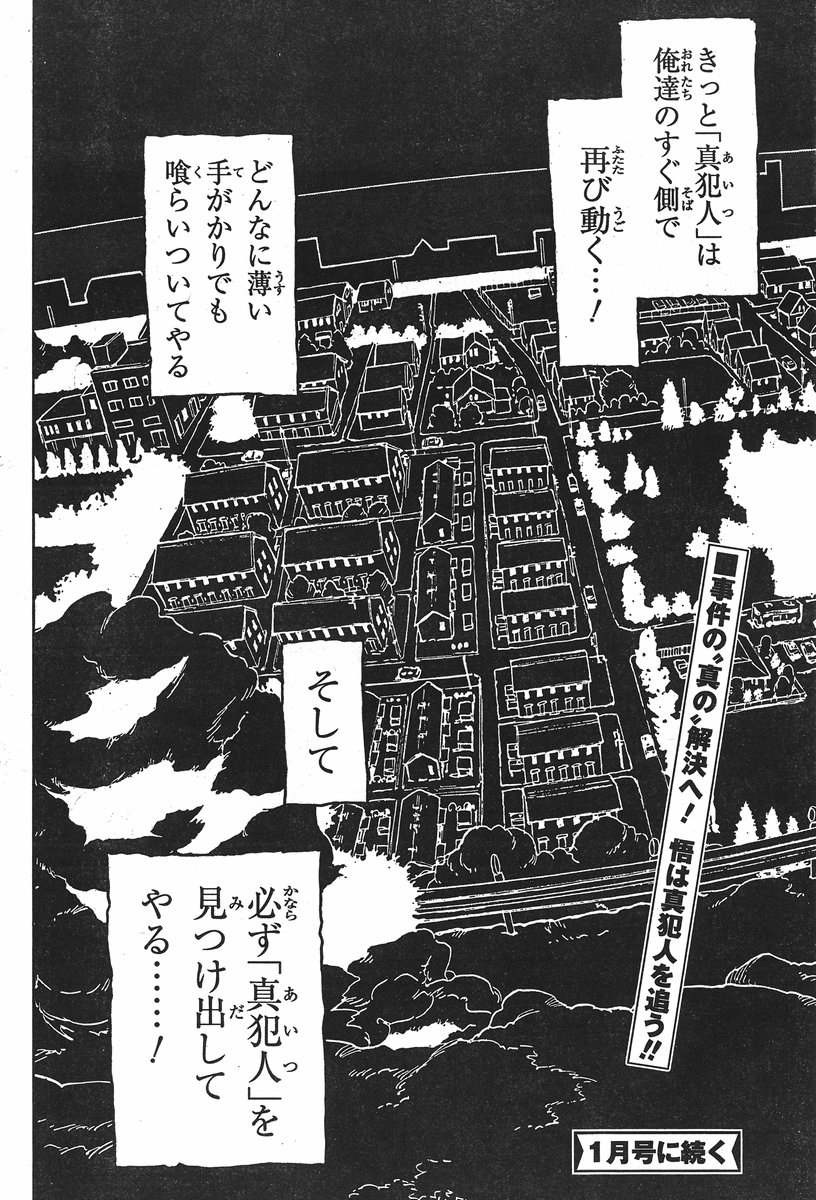 Boku dake ga Inai Machi - Chapter 29 - Page 31