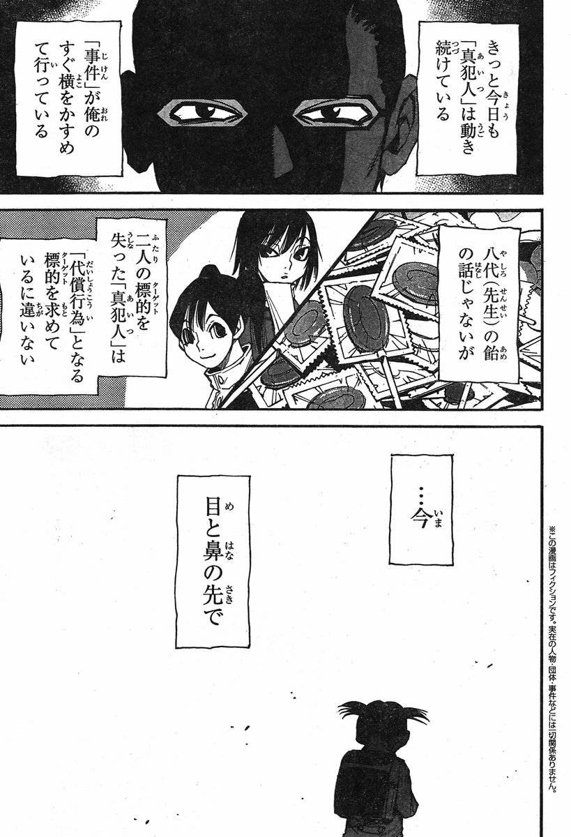 Boku dake ga Inai Machi - Chapter 30 - Page 3