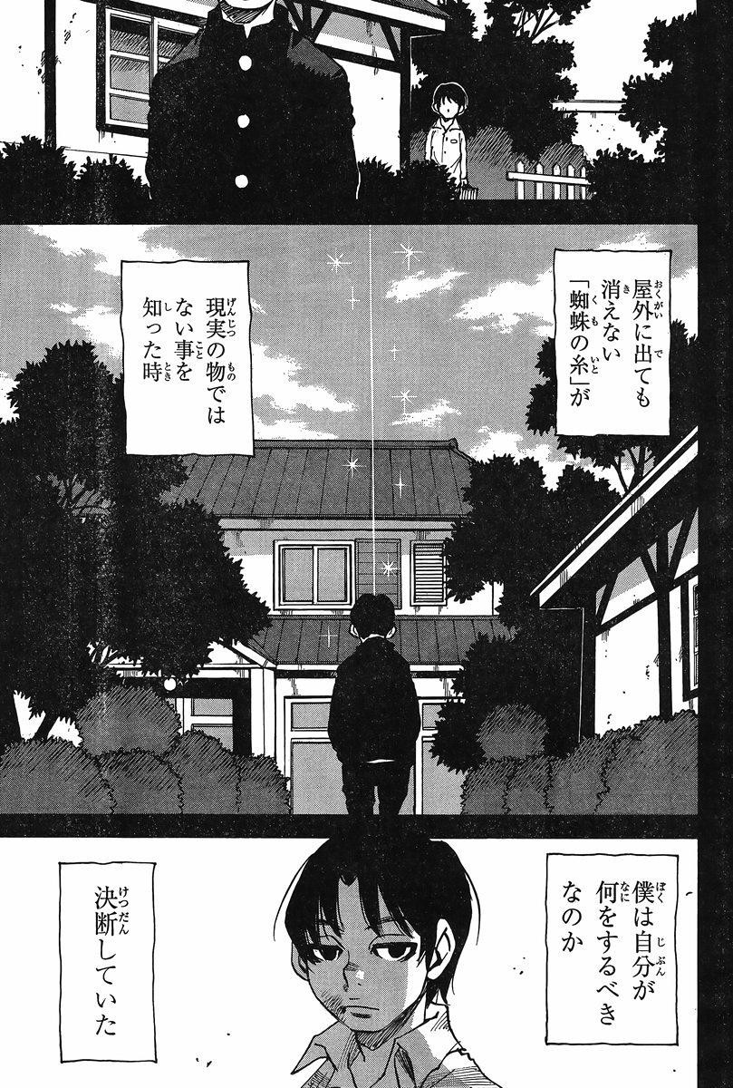 Boku dake ga Inai Machi - Chapter 32 - Page 25