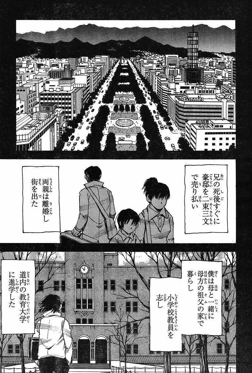 Boku dake ga Inai Machi - Chapter 32 - Page 31