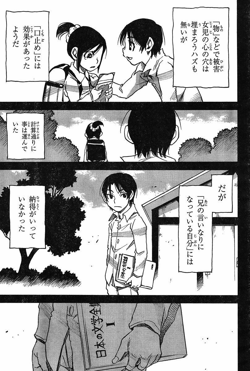 Boku dake ga Inai Machi - Chapter 32 - Page 9