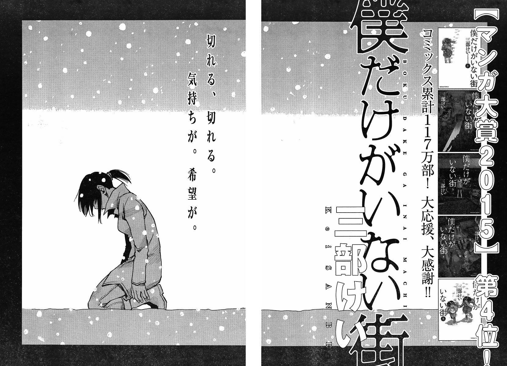 Boku dake ga Inai Machi - Chapter 33 - Page 2
