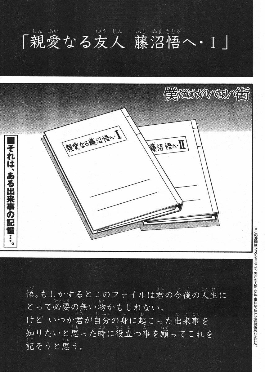 Boku Dake Ga Inai Machi Chapter 34 Page 1 Raw Sen Manga